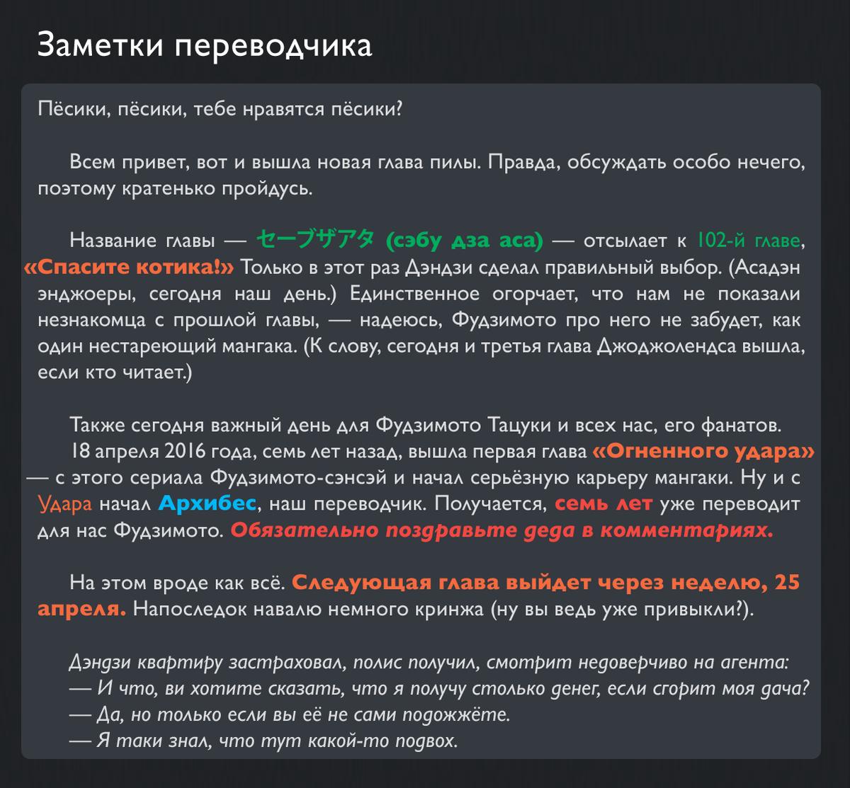 Человек-бензопила 2 (манга) Том №15, Глава №127, Страница-16