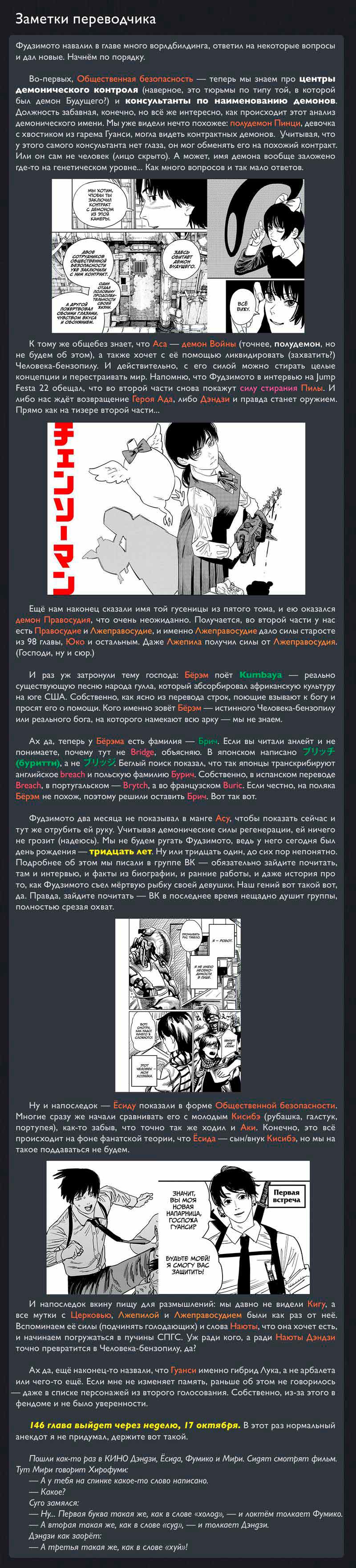 Человек-бензопила 2 (манга) Том №17, Глава №145, Страница-16