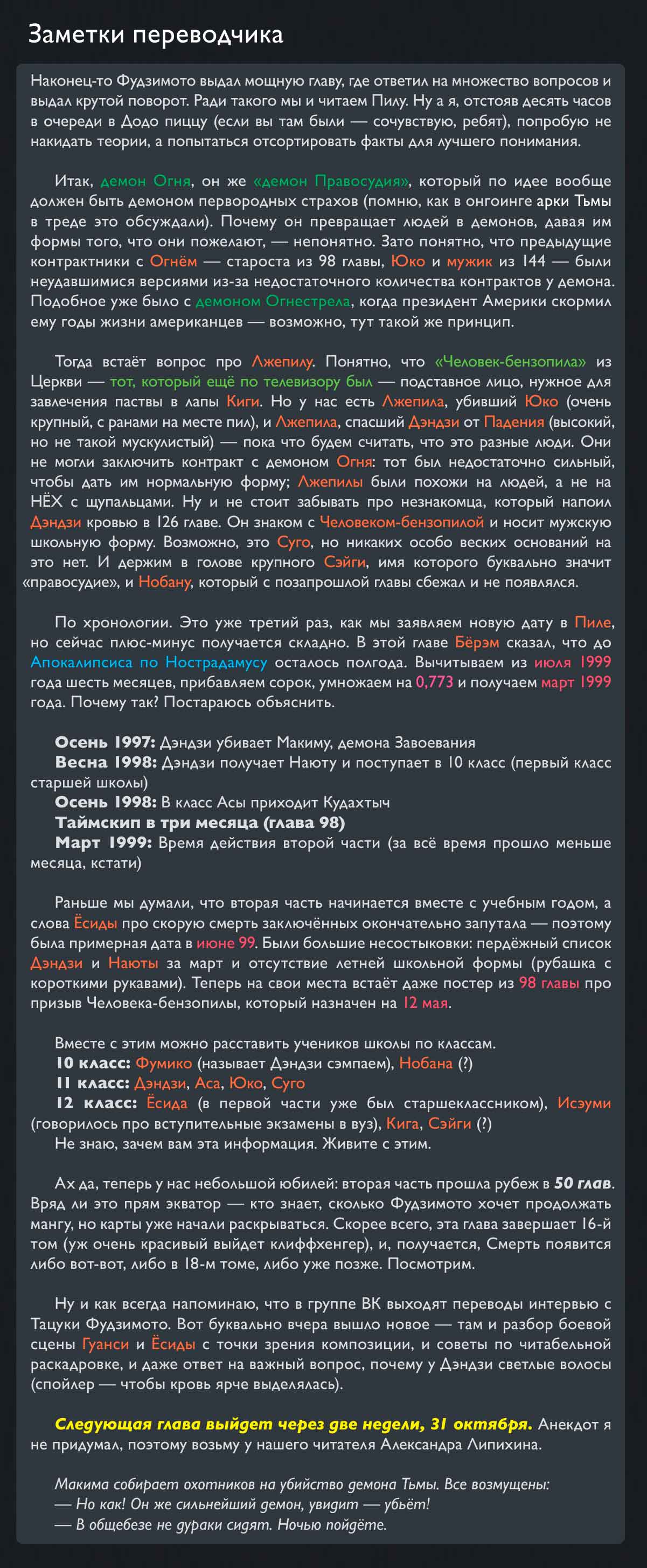 Человек-бензопила 2 (манга) Том №17, Глава №146, Страница-16