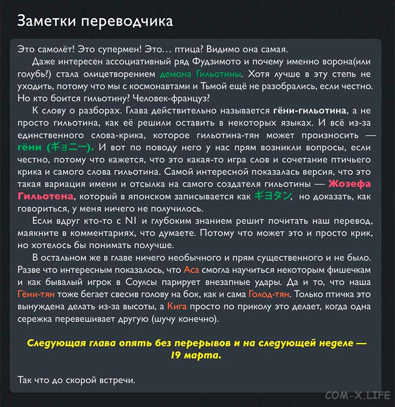 Человек-бензопила 2 (манга) Том №18, Глава №158, Страница-17