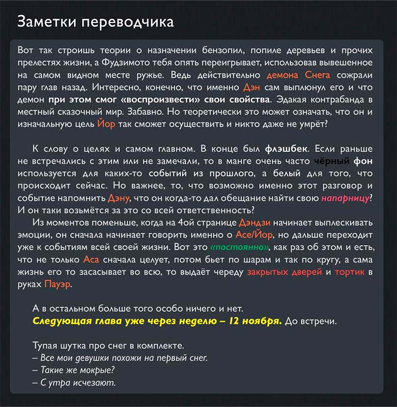 Человек-бензопила 2 (манга) Том №20, Глава №182, Страница-17