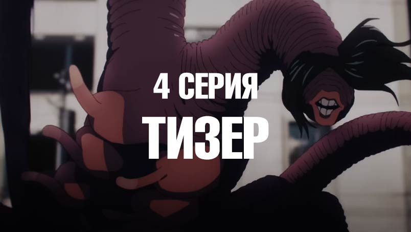 Человек-бензопила 4 серия (тизер)